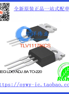 TLV1117IKCS IC REG LDO ADJ .8A TO-220 TLV1117IKCS 1117 TLV1
