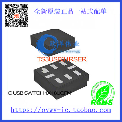 TS3USB31RSER IC USB SWITCH 1X1 8UQFN TS3USB31   全新正品