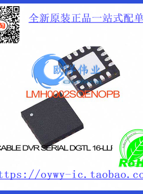 LMH0002SQE/NOPB IC CABLE DVR SERIAL DGTL 16-LLP LMH0002SQE