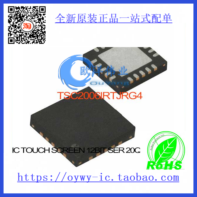 TSC2006IRTJRG4 IC TOUCH SCREEN 12BIT SER 20QFN TSC2