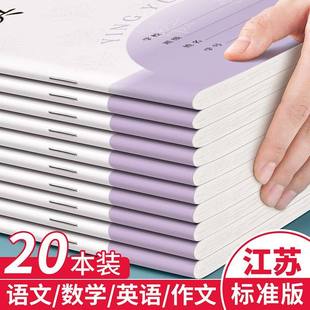 凤凰宣言江苏省统一3-6年级作业本小学生加厚款本子语数英作业本