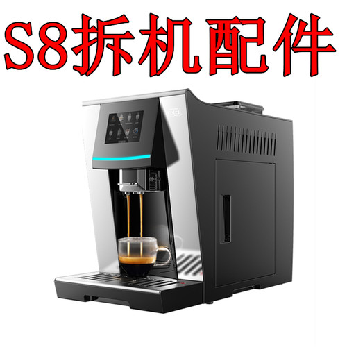 二手原机卡伦特S8全自动咖啡机拆机配件水箱磨豆机冲泡器底座齿轮