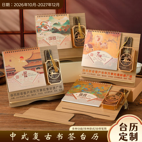 高档台历2027年定制新款礼盒装