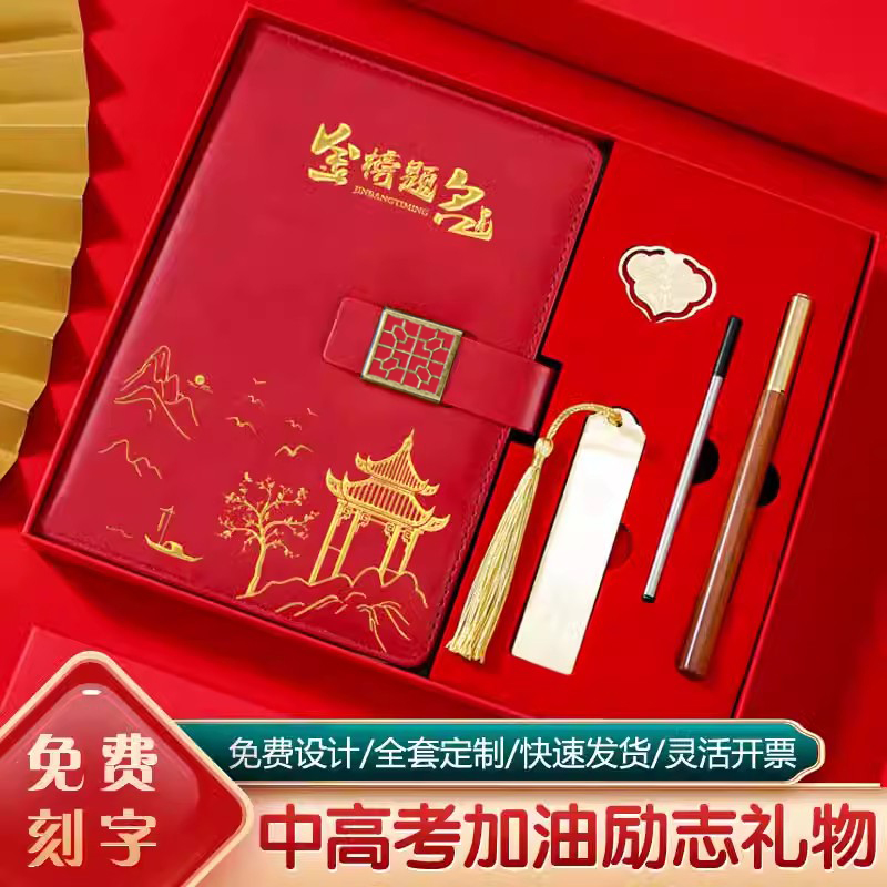 国潮文创礼品中国红笔记本礼盒