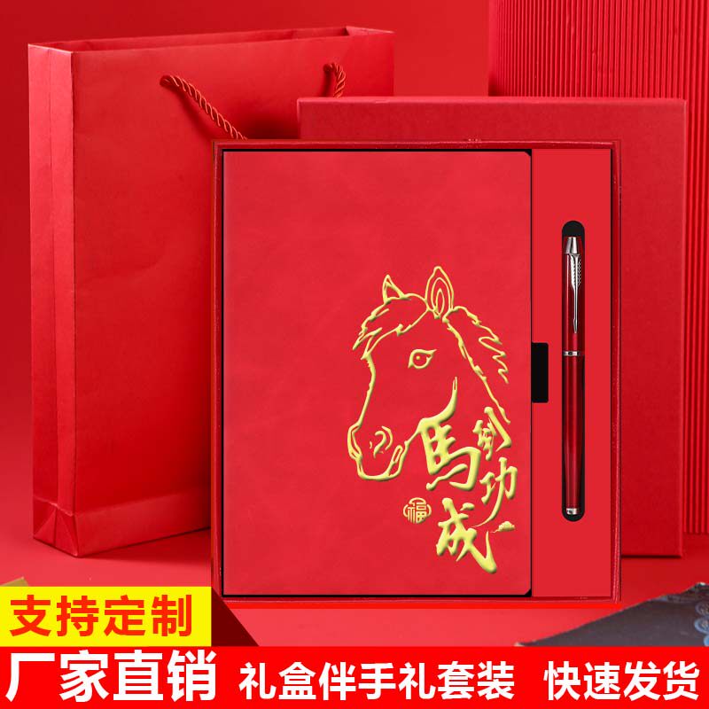马年伴手礼定制公司企业年会开门红礼盒装高端实用商务小礼品笔记本子套装高档办公会议送客户员工定制logo