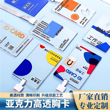 亚克力工作牌定制胸牌名牌工作证学生姓名员工嘉宾证挂牌定做胸卡