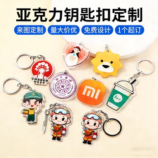 亚克力钥匙扣定制logo广告链照片双面创意diy卡通动漫冰箱贴定制