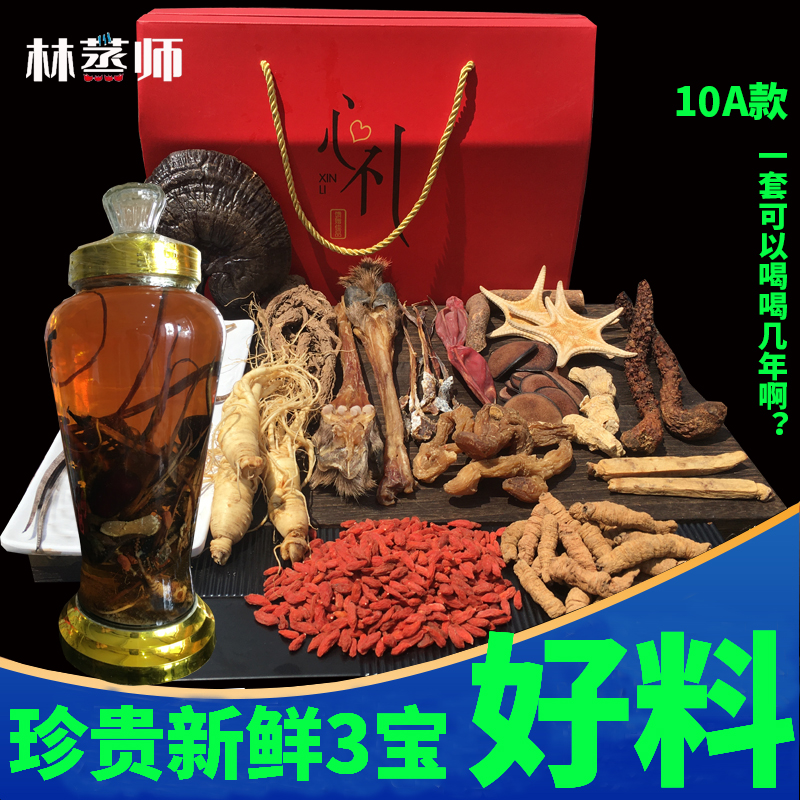 林蒸师九蒸就晒10A款泡酒料套餐