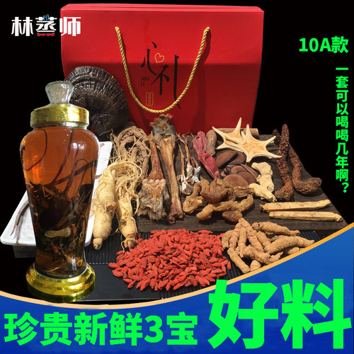 林蒸师九蒸就晒10A款泡酒料套餐