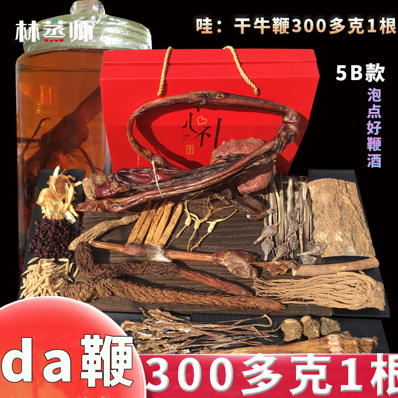林蒸师5B款高端珍泡酒料包