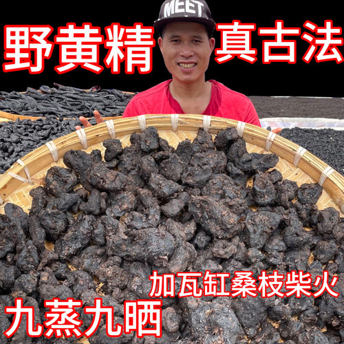 野生九蒸九晒黄精仙人余粮