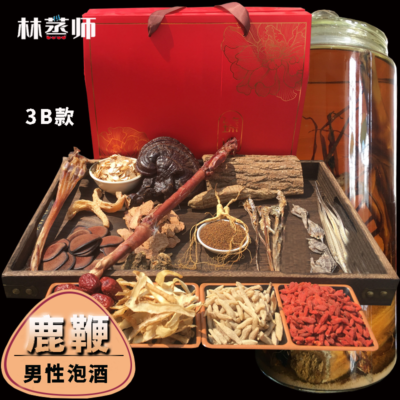 林蒸师3B泡酒材料包高端珍贵