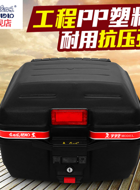 爱得乐992摩托车尾箱 电动车后备箱 中号通用 工具箱 踏板储物箱