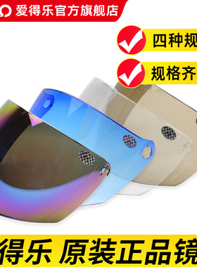 爱得乐ADLO正品头盔镜片01C/0601C/05A/0573摩托车头盔防紫外风镜