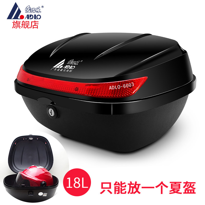 爱得乐6003摩托车后备箱 通用 电动车尾箱 小号 踏板车储物箱