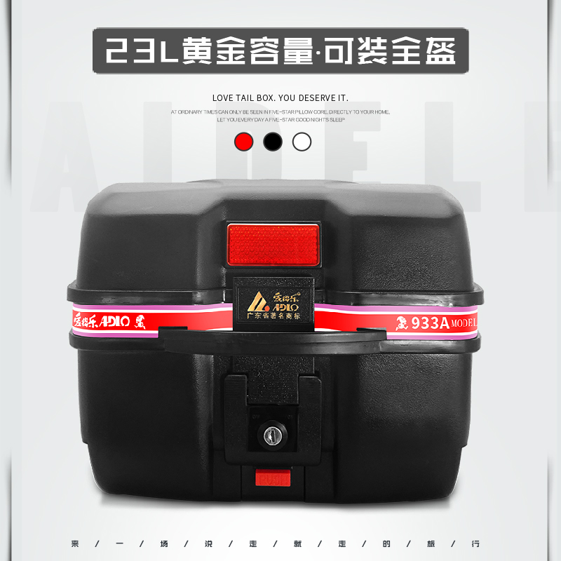 摩托车电动车后备箱通用踏板尾箱