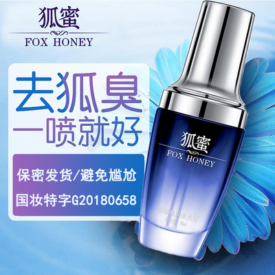 去除狐臭喷雾祛腋臭味止汗露