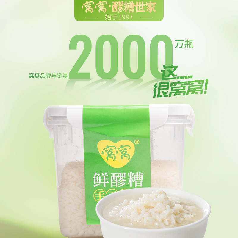 四川窝窝手工鲜醪糟500g桶装月子甜米酒正宗甜酒酿即食糯米酒糟