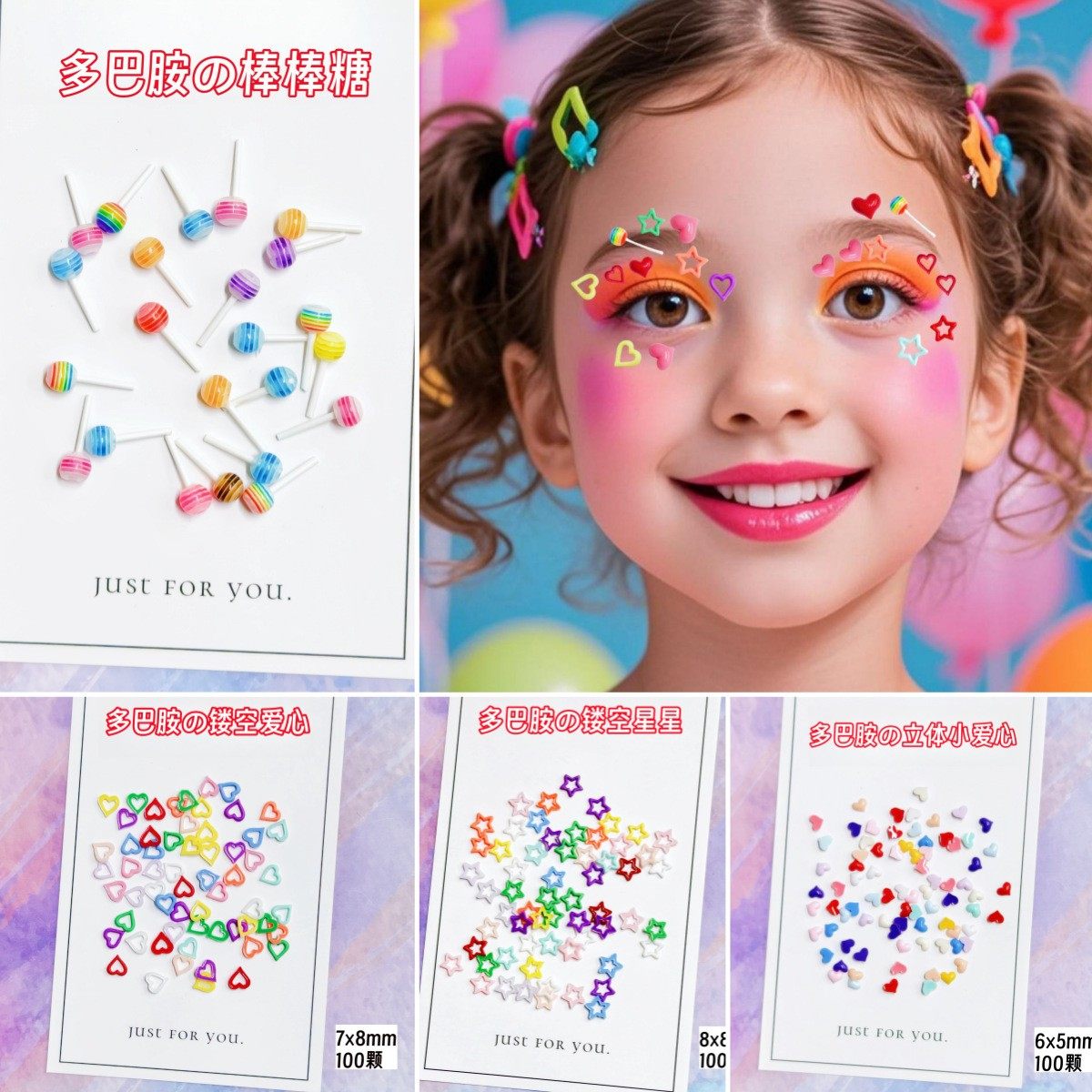 棒棒糖儿童舞台妆彩妆闪亮表演出化妆眼部闪粉亮片镂空星星爱心贴