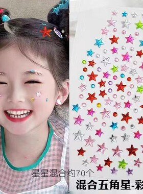 儿童舞台妆演唱会脸上装饰五角星