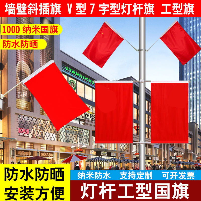 灯杆国旗工字型Y型V型线杆灯杆旗