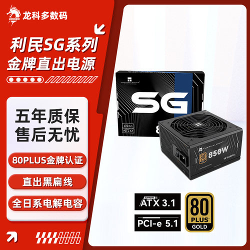 利民台式机电源金牌直出线