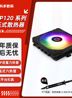 利民AXP120 X67 下压式六热管CPU风冷散热器 ITX小机箱 1700/AM5