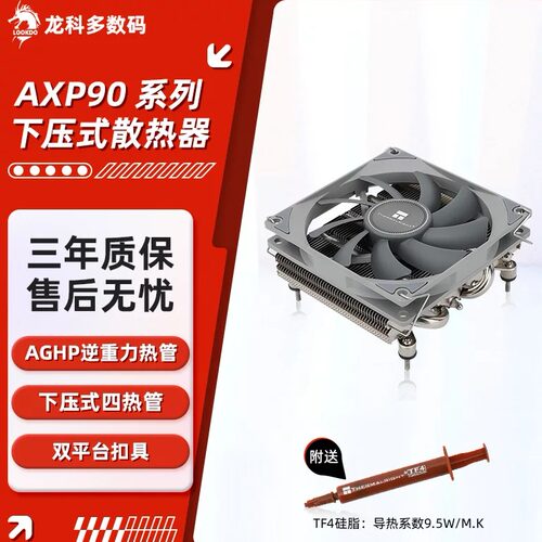 利民AXP90下压式四热管CPU散热器