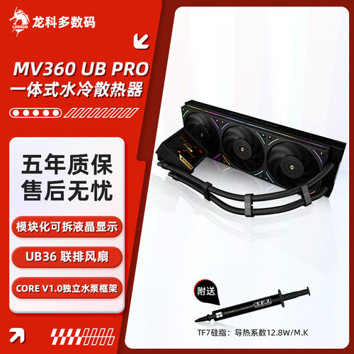 利民MV360 雷神之锤 一体式CPU水冷散热器 模块化IPS液晶屏 1700
