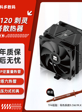 利民BA120系列 AGHP逆重量六热管单塔 CPU散热器 支持1700/AM5