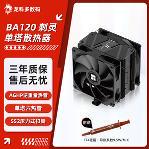 利民BA120系列 AGHP逆重量六热管单塔 CPU散热器 支持1700/AM5
