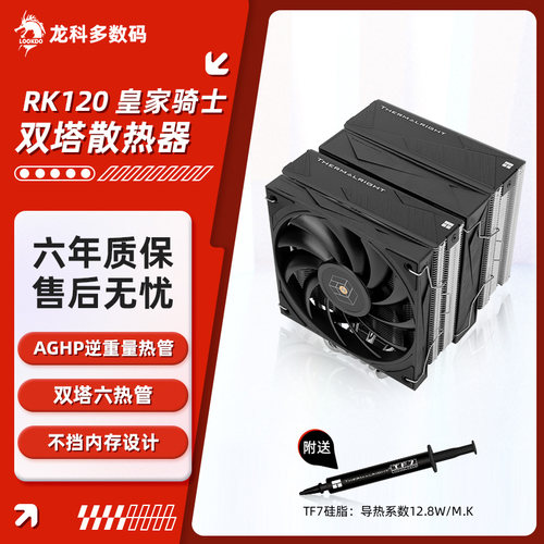 利民RK120不挡内存双塔散热器