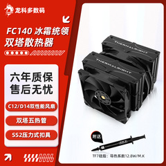 利民FC140 冰封统领 5X8mmAGHP热管回流焊电脑CPU散热器S-FDB轴承