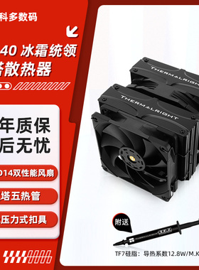 利民FC140 冰封统领 5X8mmAGHP热管回流焊电脑CPU散热器S-FDB轴承