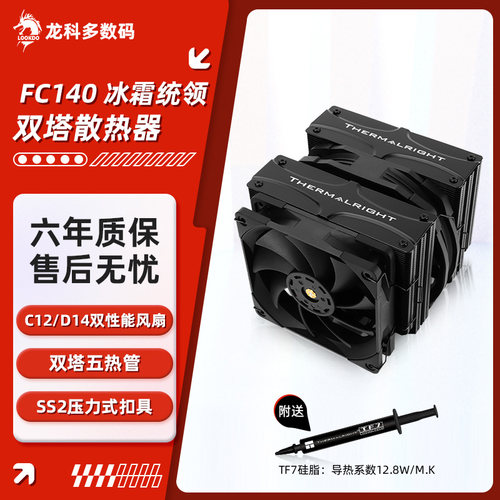 利民FC140 冰封统领 5X8mmAGHP热管回流焊电脑CPU散热器S-FDB轴承 - 封面