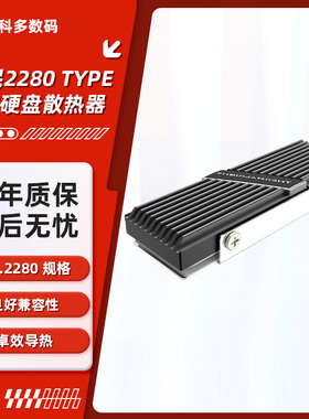 利民M.2 2280 TYPE A B导热套件 固态硬盘散热器 铝合金SSD马甲