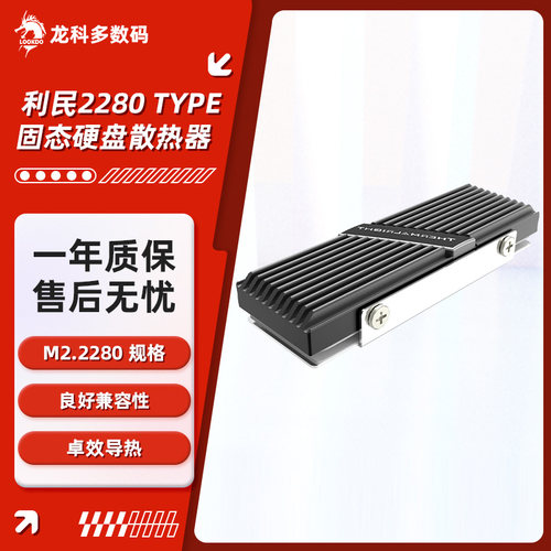 利民M.22280固态散热马甲