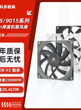利民8015/9015系列 8/9cm超薄15mm厚度 机箱风扇 S-FDB V2 轴承