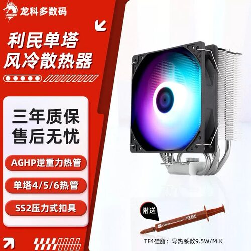 利民全系列单塔散热器全新正品