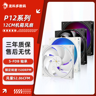 PWM串联ARGB神光同步减振底噪 电脑机箱散热风扇 利民P12 12cm台式