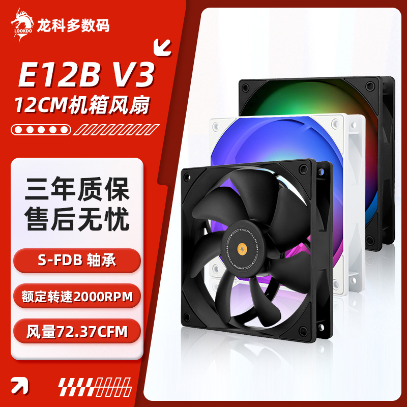 利民E12BV312cm机箱风扇