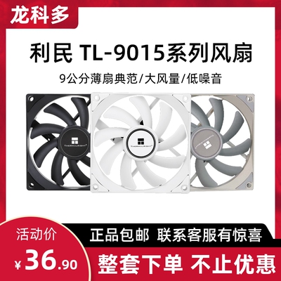 利民80159015系列薄扇机箱风扇