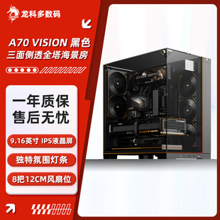 支持360水冷 三侧透全塔无立柱海景房机箱 Thermalright利民 A70