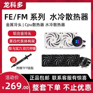 利民FE FM EX 240/360 冰封幻刃幻境一体式水冷CPU散热器金属冷头