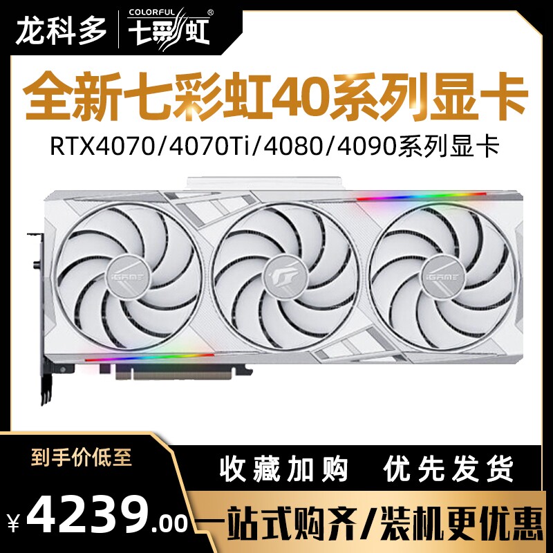七彩虹RTX4070Ti 4080 4090战斧火神水神白色AD OC台式机电脑显卡怎么样,好用不?