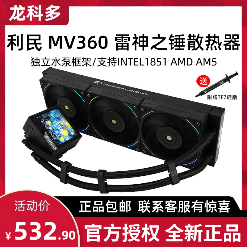 利民水冷散热器一体式独立水泵