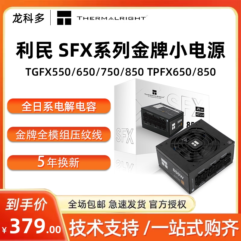 利民电脑电源SFX全模组压纹线