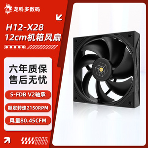 利民TL-H12-X28 12cm机箱风扇28mm厚度 2150转速 支持PWM同步串联