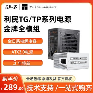 850W金牌全模组1200W台式 利民电源TG 650W 750W 机ATX3.0主机电源