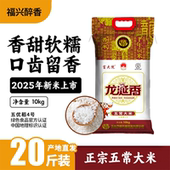 五常大米2025新米稻花香米10kg东北大米20斤 详情页可领优惠券